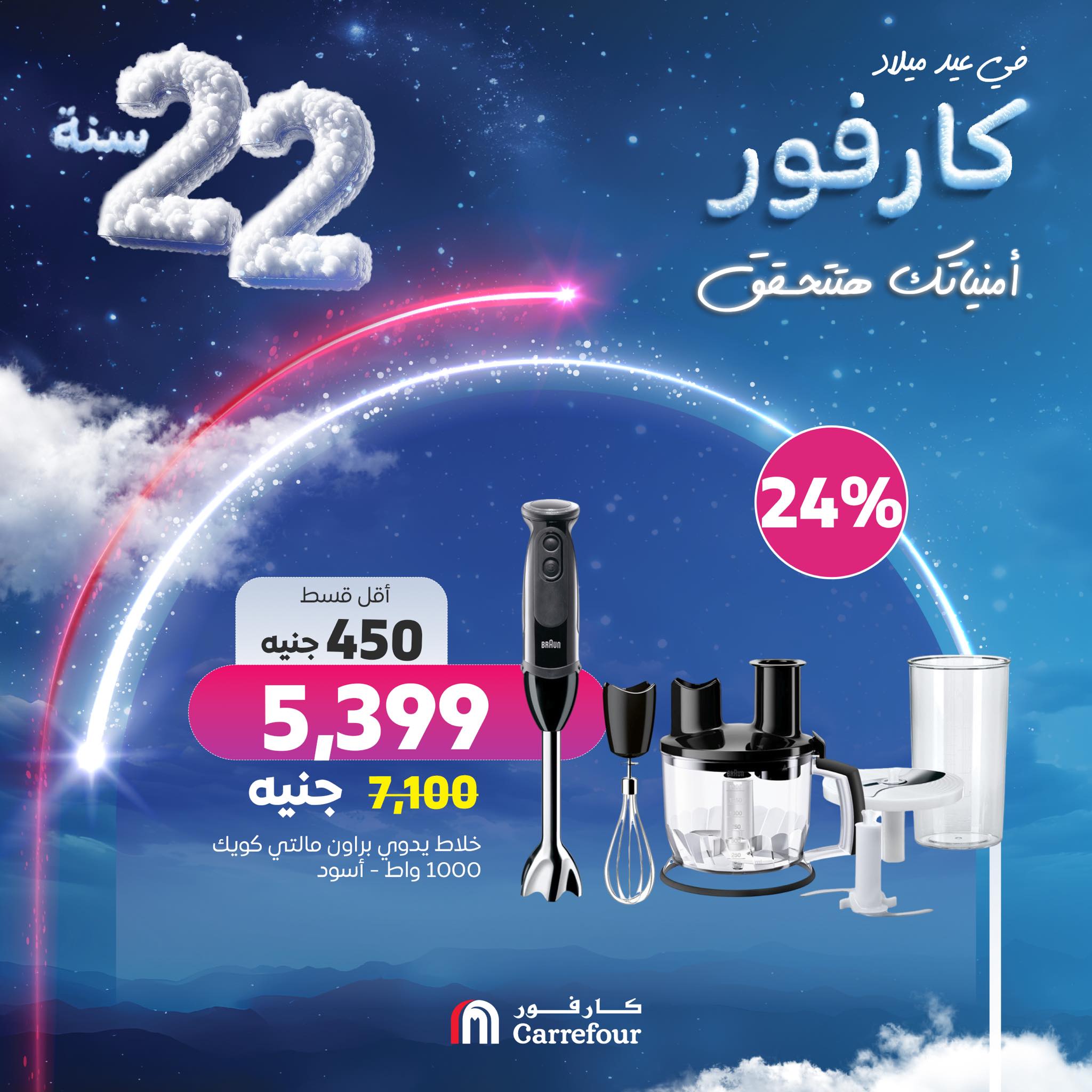 carrefour offers from 13jan to 13jan 2025 عروض كارفور من 13 يناير حتى 13 يناير 2025 صفحة رقم 5